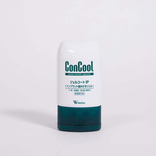 コンクール ジェルコートIP(インプラント用)